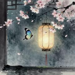 和樂府: 落花時節又逢君