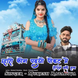 Mukesh Ratadiya & Deepak Rawat: Maro Phone Padyo Poket Me Stering Male Hath