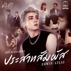 Erwin ATLAS: ประสาทสัมผัส (Original Soundtrack "เถ้ากระดังงา")