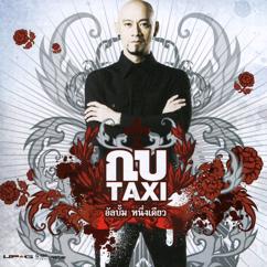 กบ Taxi: หนึ่งเดียว