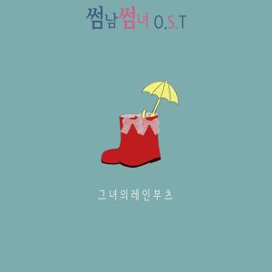 Park Hee Von, Yoon Jinuk, Park Jong Hwan: Something (Original Soundtrack)