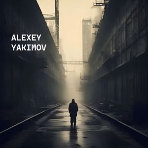 Alexey Yakimov: Тишина