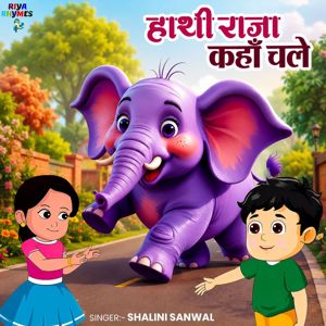 Shalini Sanwal: Hathi Raja Kaha Chale