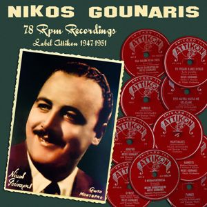 Nikos Gounaris: Attikon 1947-1951