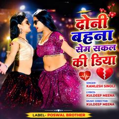 Kamlesh Sinoli: Doni Behna Sem Sakal Ki Dia