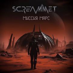 Screammet: Миссия Марс