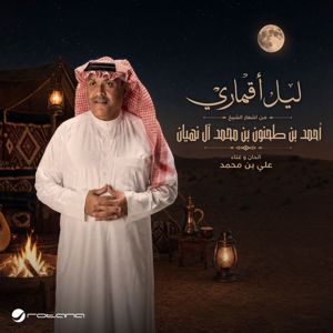 Ali Bin Mohammed: Leil Aqmari