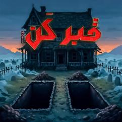 Mehaar: Ghabr Kan