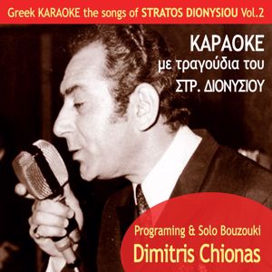 Dimitris Chionas: Greek Karaoke, the songs of Stratos Dionysiou, Vol. 2