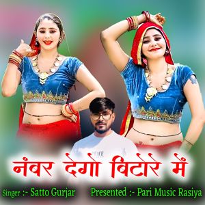 Satto Gurjar: Number Dego Bitore Me