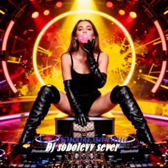 Dj sobolevv sever: Со вкусом банана