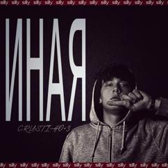 CRUSTIHO: Иная