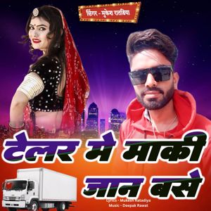 Mukesh Ratadiya & Deepak Rawat: Telor Me Maki Jaan Base