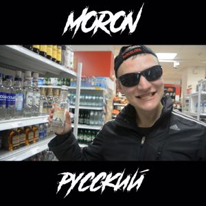 MORON: Русский