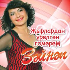 Зайнаб Фархетдинова: Жырлардан урелгэн гомерем