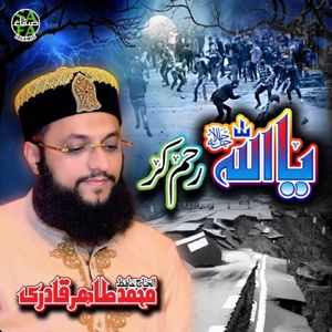 Hafiz Tahir Qadri: Ya Allah Reham Kar