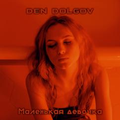 Den Dolgov: Маленькая девочка