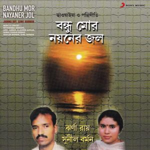 Various Artists: Bandhu Mor Nayaner Jol