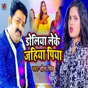 Sona Singh: Doliya Leke Jaiha Piya