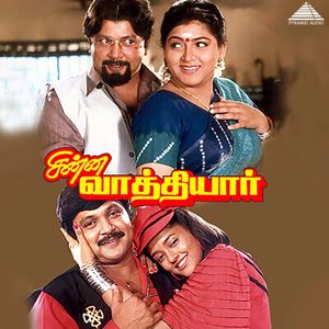 Ilaiyaraaja & Vaali: Chinna Vathiyar (Original Motion Picture Soundtrack)