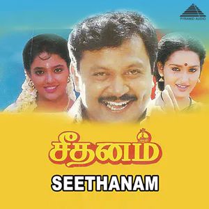 Deva & R. Sundarrajan: Seethanam (Original Motion Picture Soundtrack)
