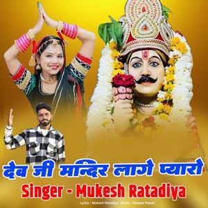 Mukesh Ratadiya & Deepak Rawat: Dev Ji Mandir Lage Pyaro