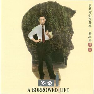 Various Artists: A Borrowed Life (Original Soundtrack)