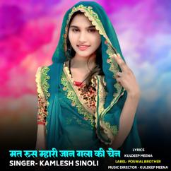 Kamlesh Sinoli: Mat Rus Mhari Jaan Gala Ki Chain