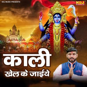 Jaji King: Kali Khel Ke Jaiye