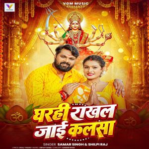 Samar Singh & Shilpi Raj: Gharhi Rakhal Jai Kalsha