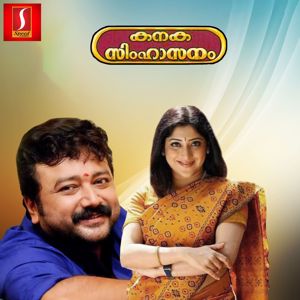 M. Jayachandran & Rajeev Alunkal: Kanaka Simhaasanam (Original Motion Picture Soundtrack)