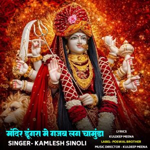 Kamlesh Sinoli: Mandir Dungara Me Gajab Lag Chamunda