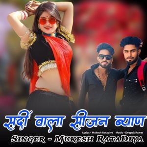 Mukesh Ratadiya & Deepak Rawat: Sardi Wala Sijan Byan