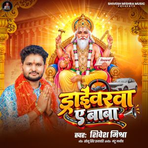 Shivesh Mishra: Driverwa Ae Baba