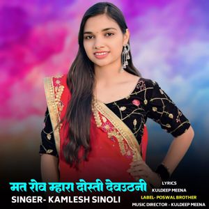 Kamlesh Sinoli: Mat Rove Mhara Dosti Devuthni