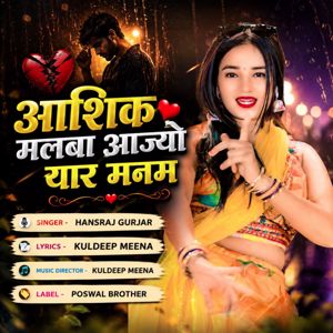 Hansraj Gurjar: Aashik Malba Aajyo Yaar Manam