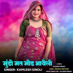 Kamlesh Sinoli: Mundo Mat Mode Bhaayeli