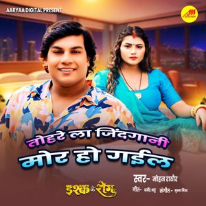 Mohan Rathore , Dharmendra Bhat & Munna Mishra: Tohare La Zindgani Mor Ho Gail ( From "Ishq Ke Rog" )