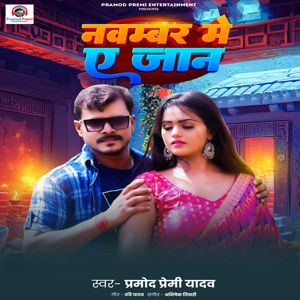 Pramod Premi Yadav: November Me Ae Jaan