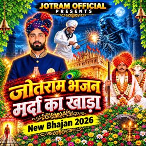Kuldeep Ford: Jotram Bhajan Marda Ka Khada