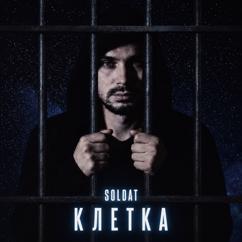 soldat: Клетка