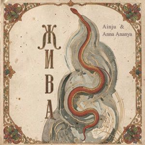 Ainju & Anna Ananya: Жива