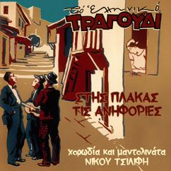 Horodia-Mantolinata Nikou Tsilifi: Lemonaki