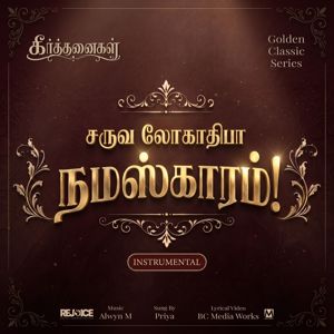 Alwyn.M: Sarva Logathipa Namaskaram