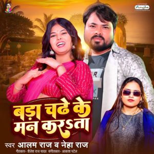 Alam Raj, Neha Raj: Bada Chadhe Ke Man Karata