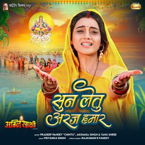 Priyanka Singh & Rajkumar R Pandey: Sun Letu Araj Hamar (feat. Pradeep Pandey Chintu, Akshara Singh & Tanu Shree) [From "Agnisakshi"]