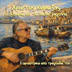 Christos  Kiriazis: I Skouria Ap' Ta Palia Vagonia