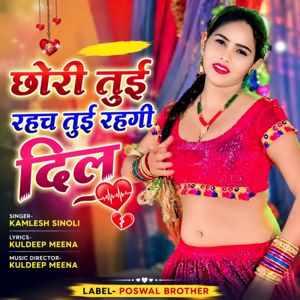Kamlesh Sinoli: Chhori Tui Rahch Tui Rehgi Dil