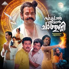 Rajamani, Bichu Thirumala, Minmini, C.O. Anto: Jimba Jimba