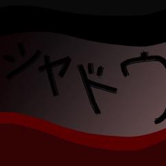 Vicofera: シャドウ